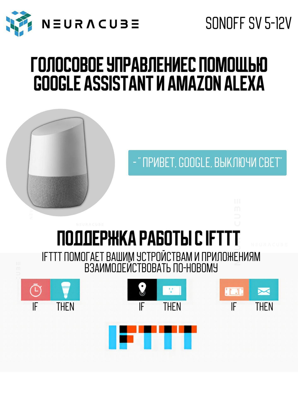 WiFi реле SONOFF SV 5-12V