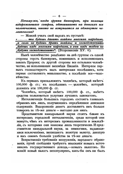 Золотая валюта. Сборник статей и речей | Г.В. Бутми