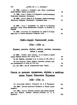 Архив князя Ф.А. Куракина. Книга 3 | Ф.А. Куракин