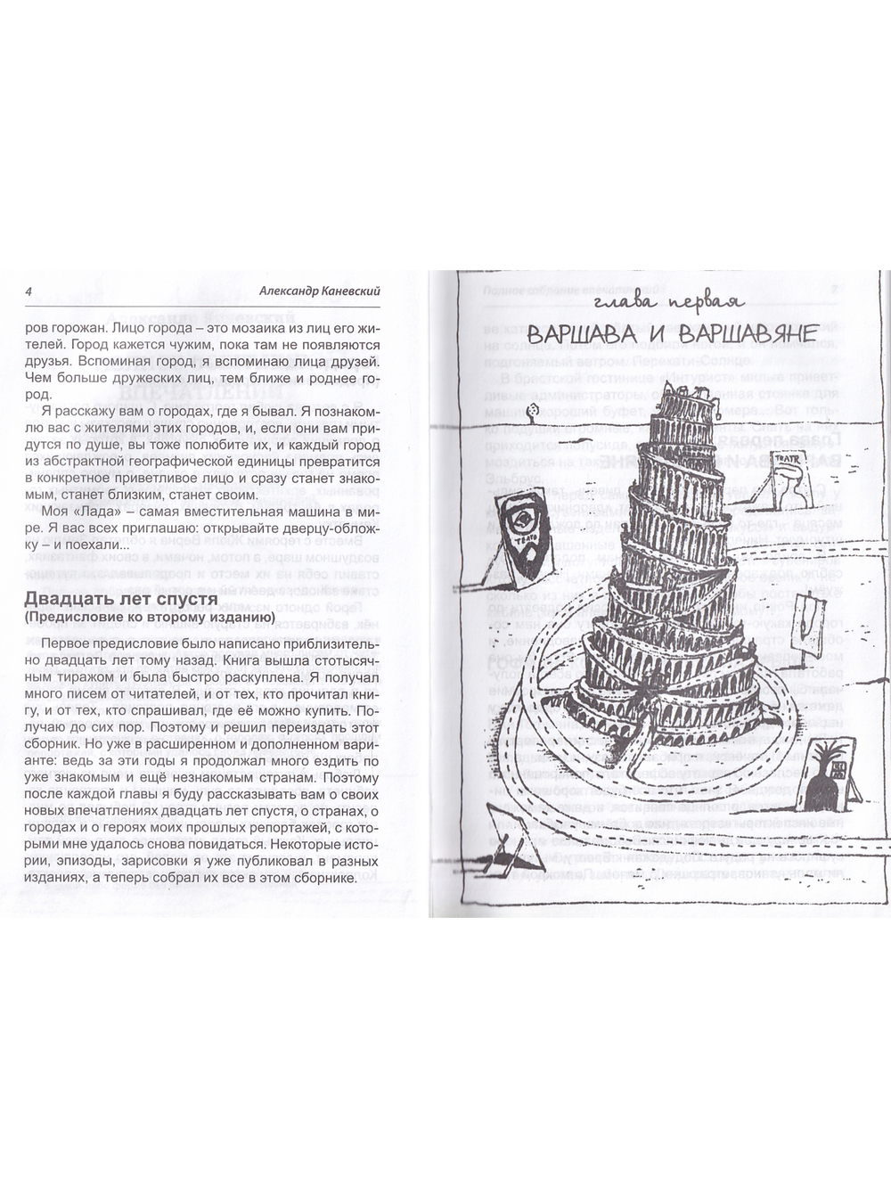 Полное собрание впечатлений