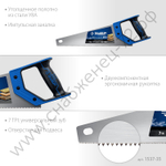 ЗУБР Молния-7 350 мм, Универсальная ножовка (1537-35)