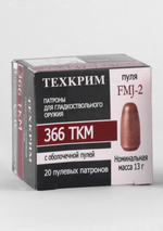 Патрон .366 ТКМ Техкрим FMJ-2 оболочечная, 13г, коробка 20 шт.