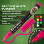 Маркер меловой "POP-ART" красный 3 5 мм стираемый для гладких поверхностей BRAUBERG (10 штук в упаковке)