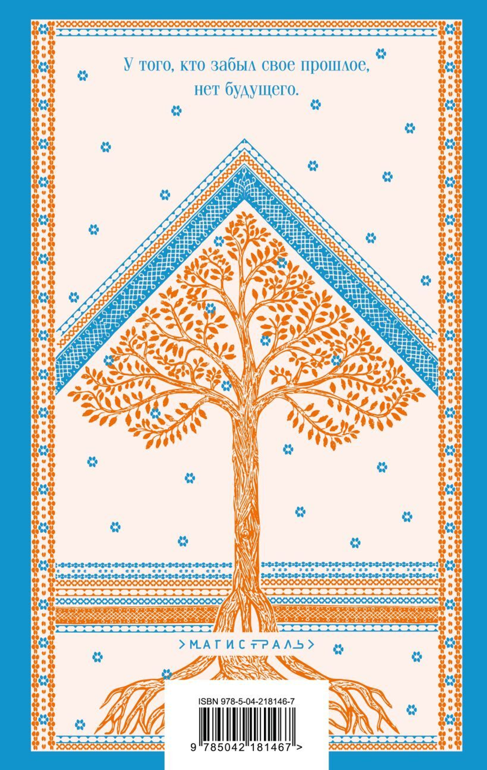 Голоса на ветру