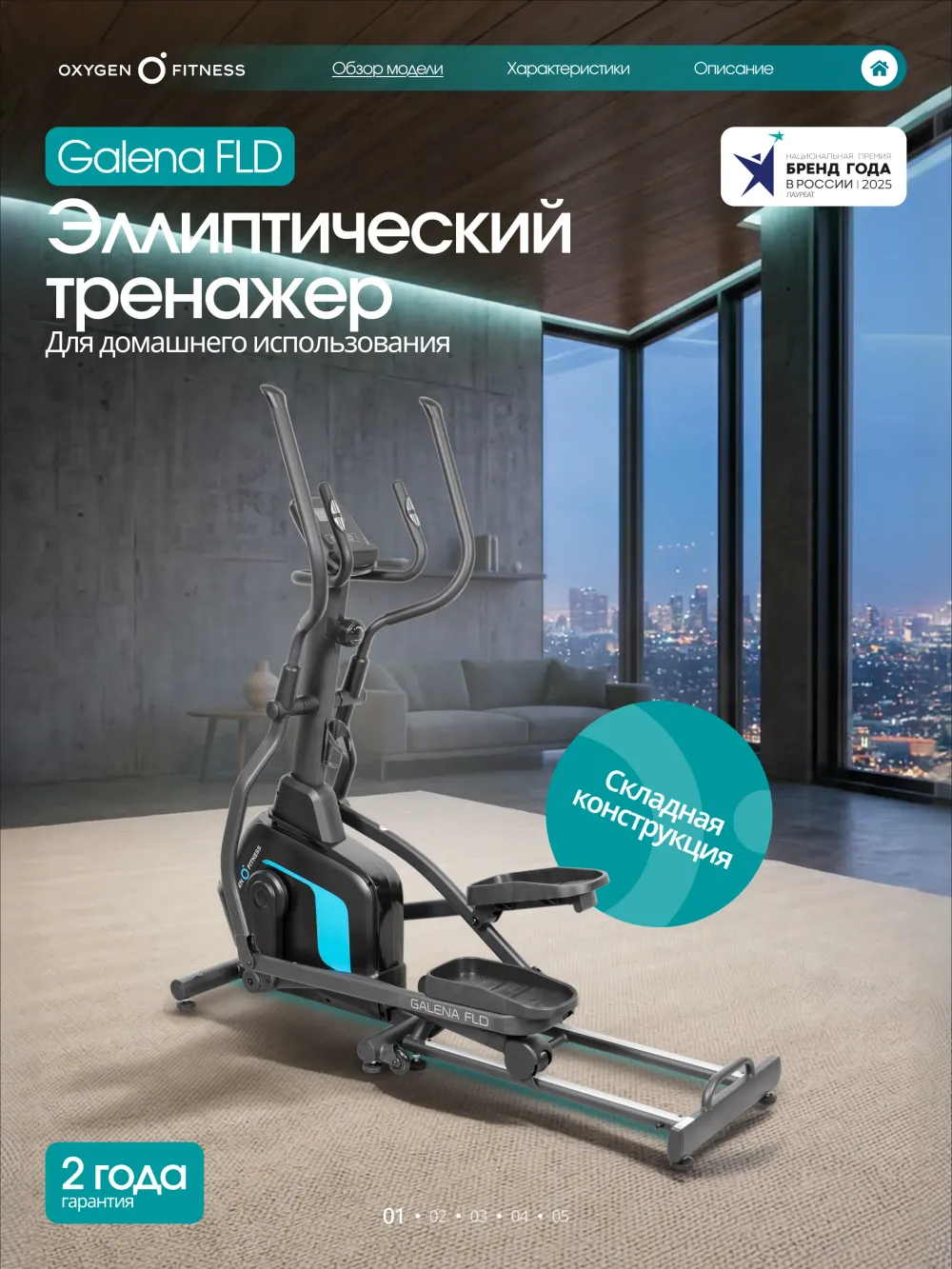 Эллиптический тренажер OXYGEN FITNESS GALENA FLD домашний