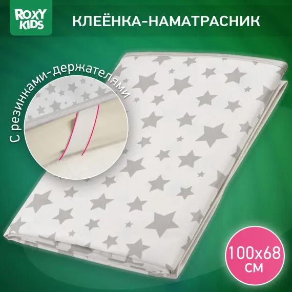 Клеенка подкладная ROXY-KIDS с резинками-держателями 68*100см с рисунком серые звезды