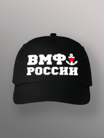 Бейсболка ВМФ России якорь