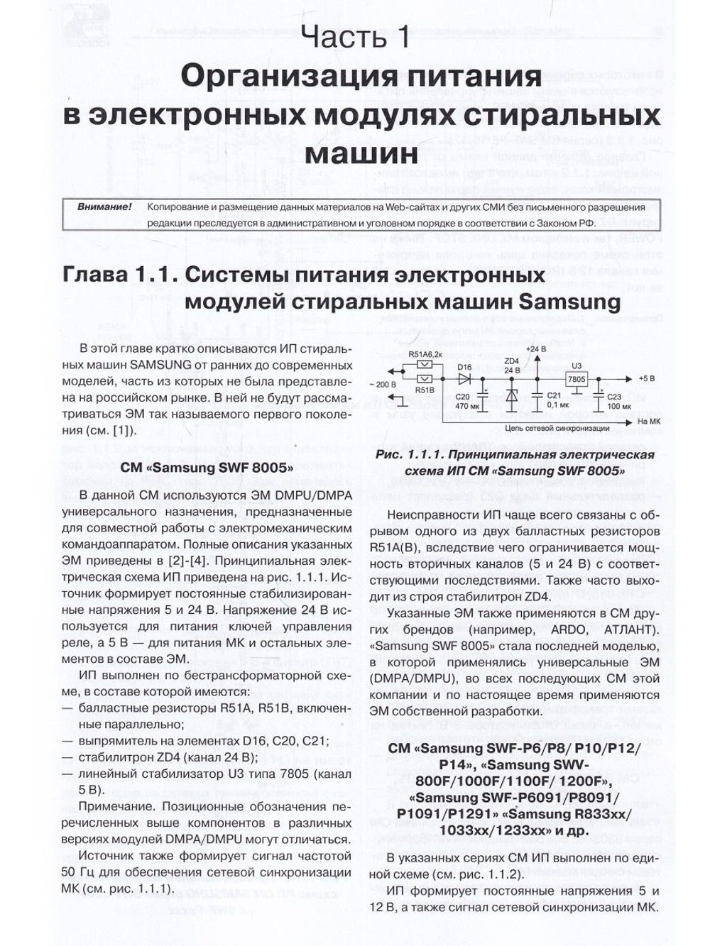 Ремонт. Вып.151. Источники питания модулей стиральных машин