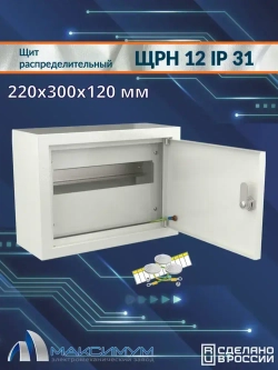 Корпус щита распределительного навесного ЩРН 12 (220х300х120) IP31, металл