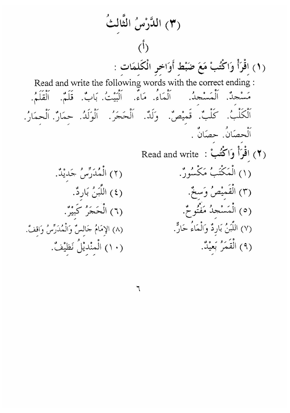Madina Arabic. Book 1 Arabic Solutions | Billz