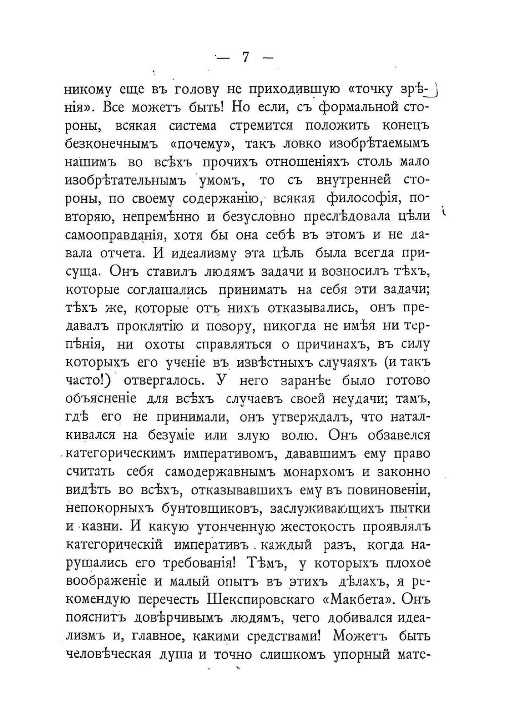 Достоевский и Ницше | Шестов Лев Исаакович