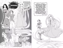 Рапунцель. Манга