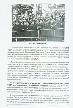 Эпоха Главкома С. Г. Горшкова – взгляд из XXI века (у)