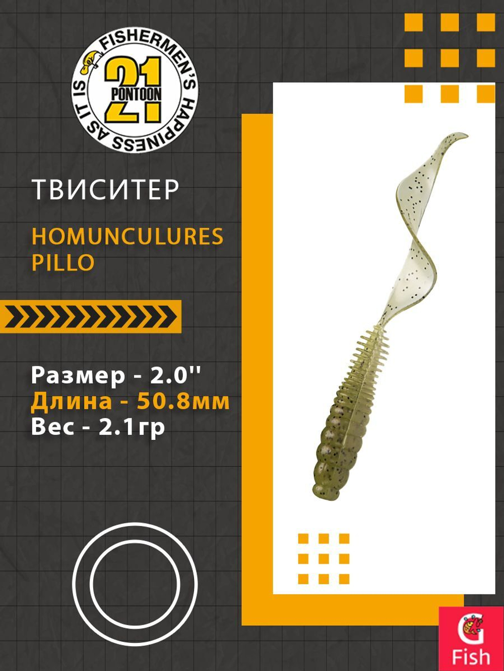 Твистер Homunculures Pillo 2.0'' 50.8мм вес 2.1гр 119 8шт