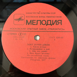 Винтажная виниловая пластинка LP Элтон Джон, Elton John, Поет Элтон Джон (СССР 1981) Московский Опытный Завод