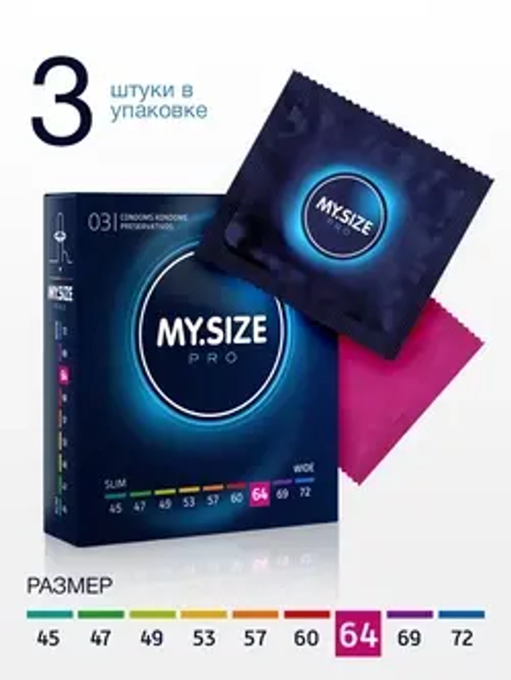 Презервативы My.Size 3 шт. размер 64 мм.
