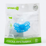 4770926 Соска-пустышка классическая, силикон, от 0 мес., с колпачком «Бабочка», цвет голубой