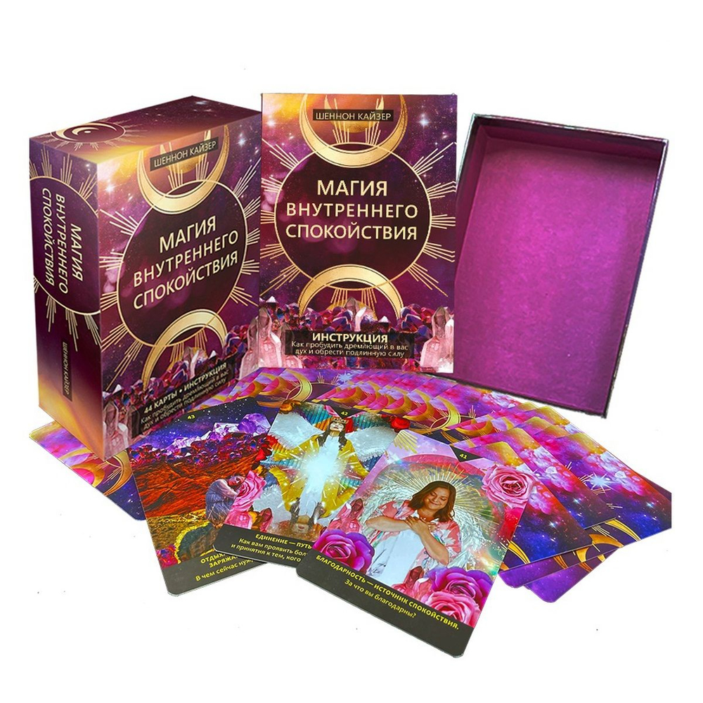Оракул Магия внутреннего спокойствия