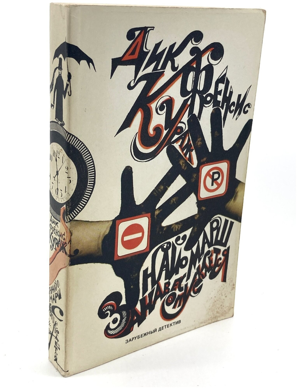 Занавес опускается. Кураж