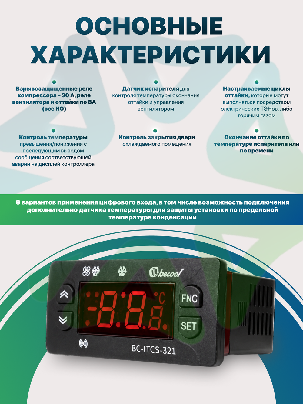 Электронный температурный контроллер BC-ITCS-321 для холодильного оборудования с 3 реле 2 NTC датчика