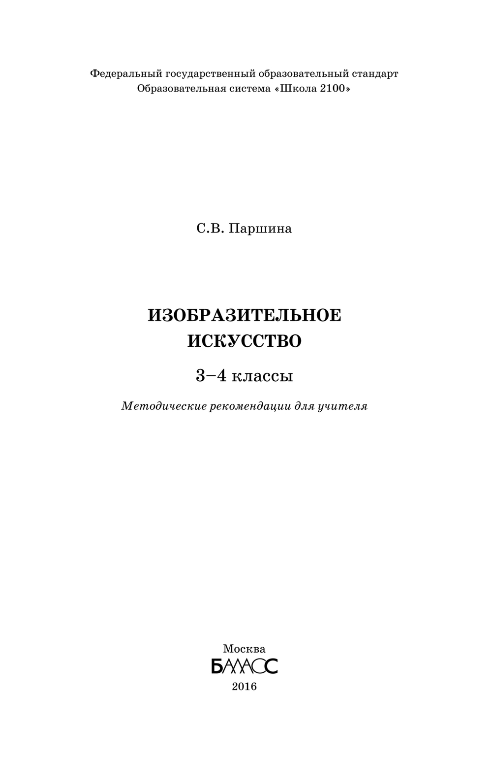 ИЗО 3-4 кл. Методические рекомендации