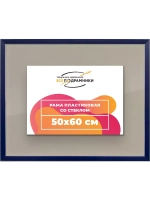 Рамка 50x60 для постера и фотографий