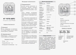 Тестер розеток и УЗО КТ 107D PROLINE (КВТ) 86321