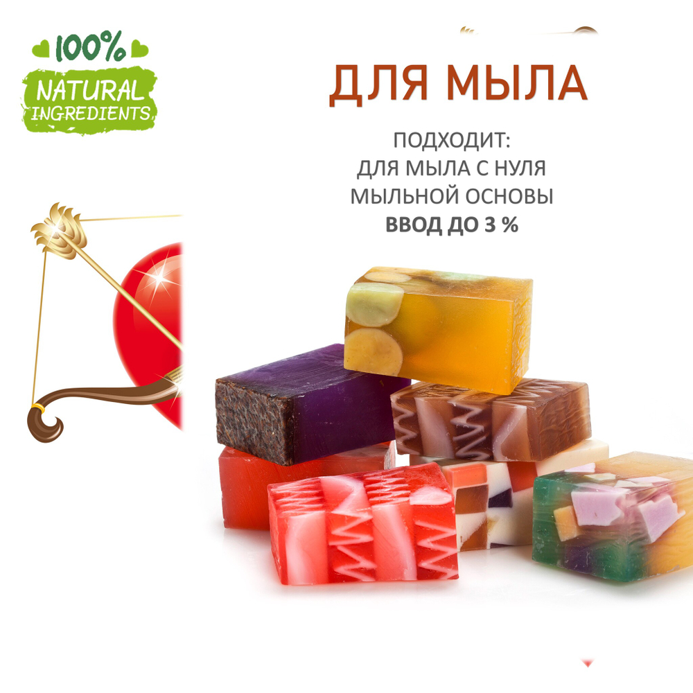 Амурные дела, отдушка для свечей и мыла
