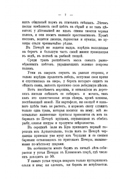 По берегу Северного Ледовитого океана. От Печоры до Карского моря | Новосильцев Алексей Николаевич