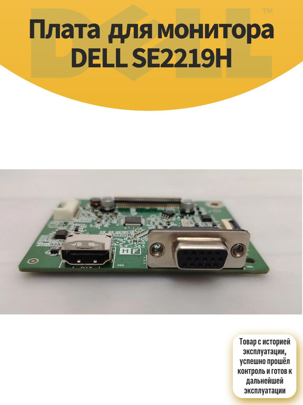 Плата для монитора DELL SE2219H