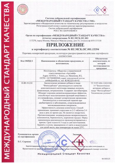 Фитосорбовит