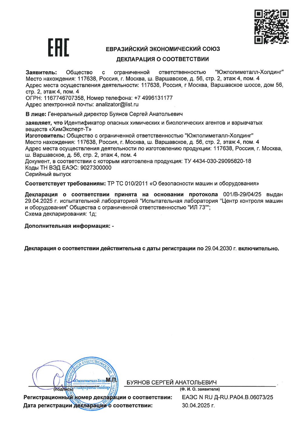 Идентификатор опасных химических и биологичских агентов и взрывчатых веществ «ХимЭксперт-Т»