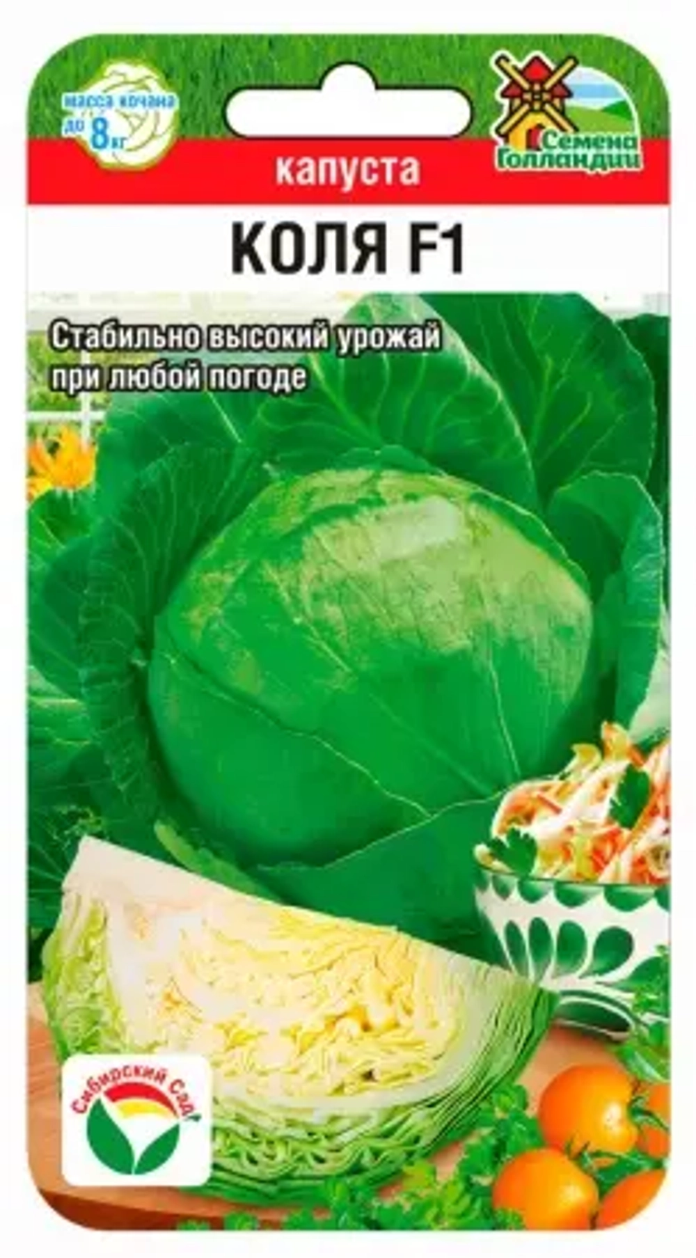Капуста белокочанная Коля F1 10шт (Сиб Сад)