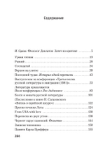 Блеск и нищета русской литературы