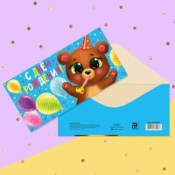 Конверт для денег «С Днём рождения!» медвежонок с шариками