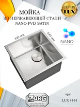 Мойка Zorg LUX 4444 квадратная, смещённый выпуск, 44x44х20 см, Zorg