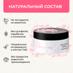 Скраб для тела "Ревень и пион", 200 мл (5,1 б)