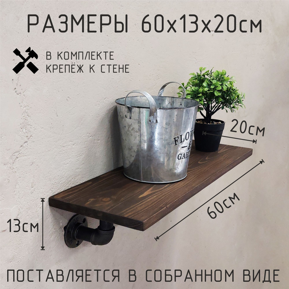 Полка лофт настенная для книг, для ванной, для кухни, в прихожую и гостинную