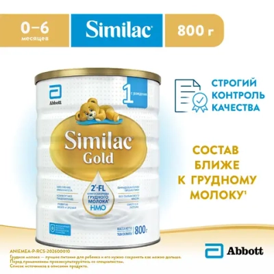 Смесь Similac Голд 1 800г с 0 месяцев