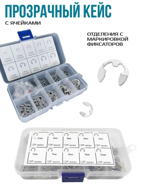 Набор стопорных колец E-Clip 1.5-10 мм 120 штук / стопорное кольцо