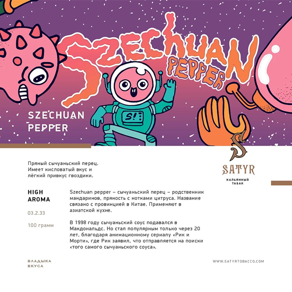 Satyr Szechuan Pepper (Cычуаньский перец) 100 гр.