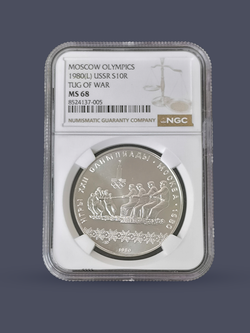 Монета 10 рублей СССР Олимпиада 1980 "Перетягивание каната"