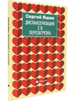 Диспансеризация 2.0 : Перезагрузка
