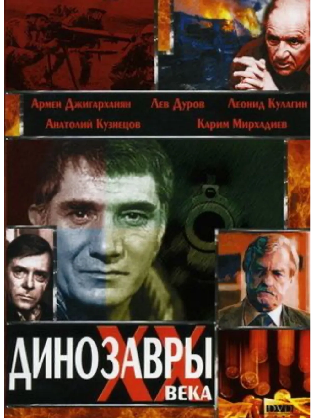 Динозавры ХХ века (1990) (DVD-R)