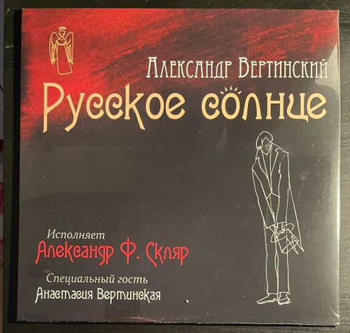 Александр Ф.Скляр - Русское Солнце (Песни А.Вертинского)