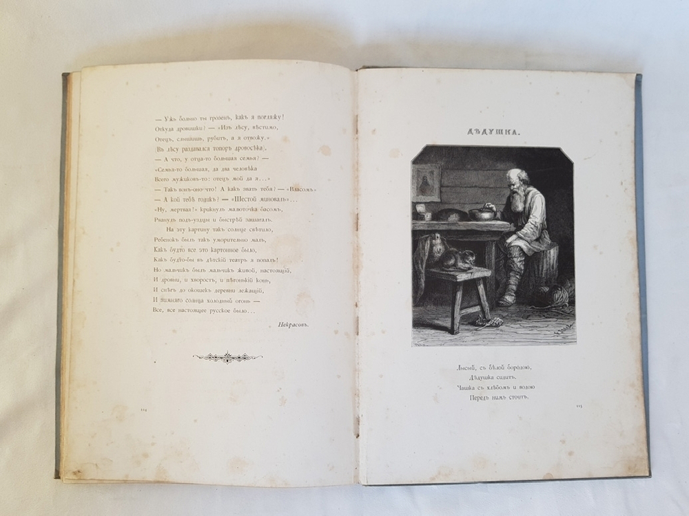 "«Родные отголоски». Сборник стихотворений русских поэтов". Составленный П.Полевым. С рисунками И.Панова. 1880г. - антикварное издание