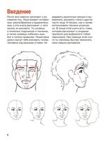 Учимся рисовать лица и эмоции. Руководство по рисованию головы человека