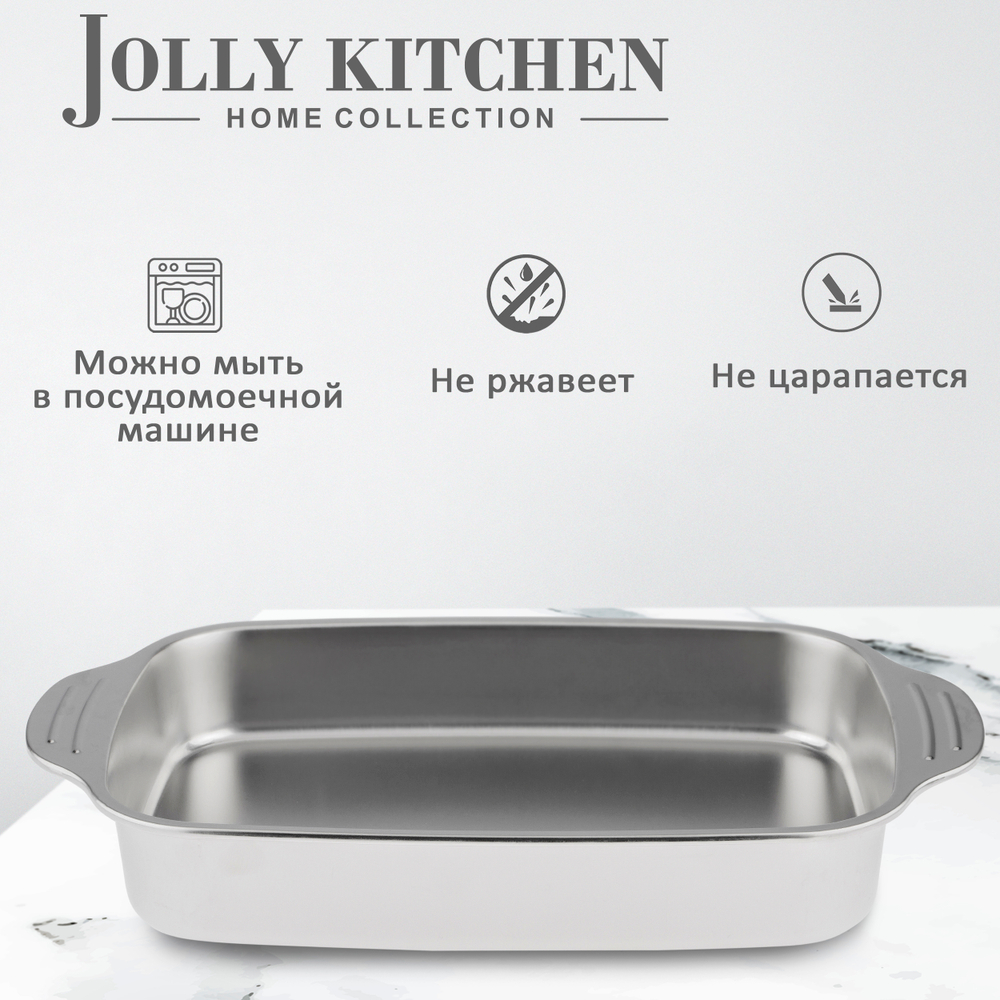 Противень Jolly Kitchen с ручками 33x19x7,5, нержавеющая сталь 0,8 мм
