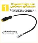 Магнитный щуп гибкий с фонариком 570мм