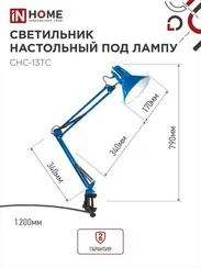 Светильник настольный под лампу на струбцине СНС 13ТС 60Вт E27 230В СИНИЙ IN HOME